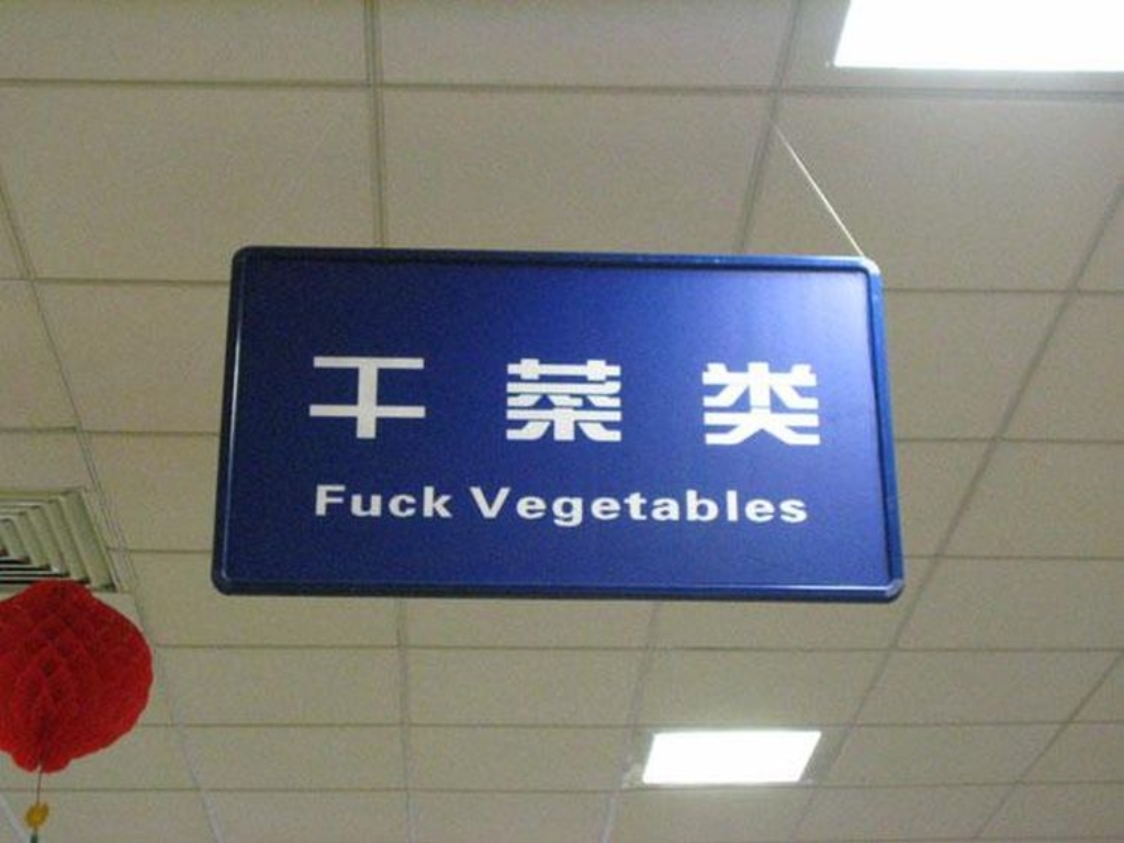 Funny-Chinese-Mistranslation-01.jpg