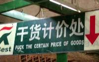 Funny-Chinese-Mistranslation-12.jpg