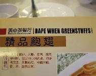 Funny-Chinese-Mistranslation-22.jpg